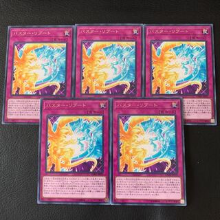 バスター・リブート R