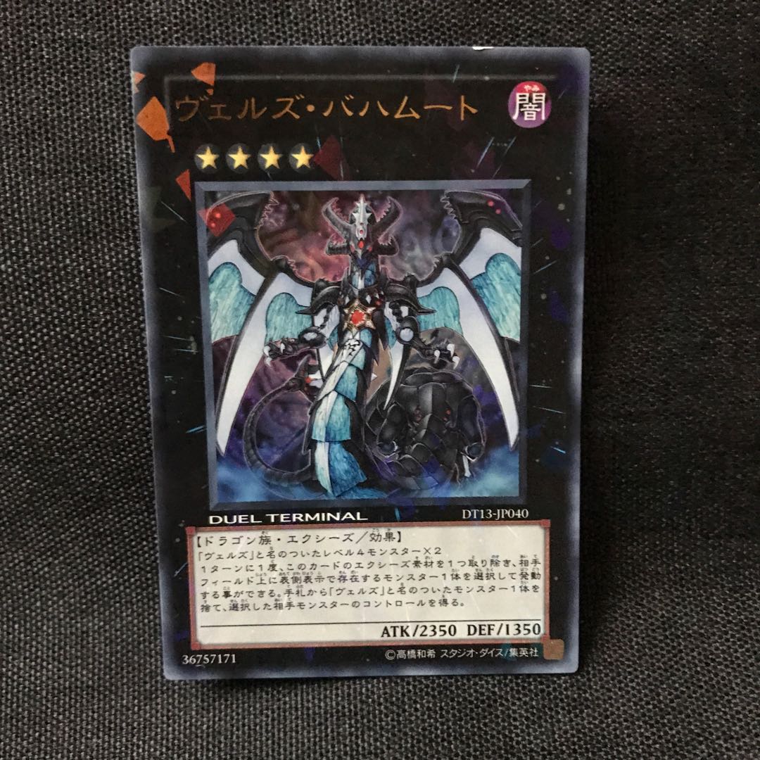 マドレース ヴェルズ・バハムート UR