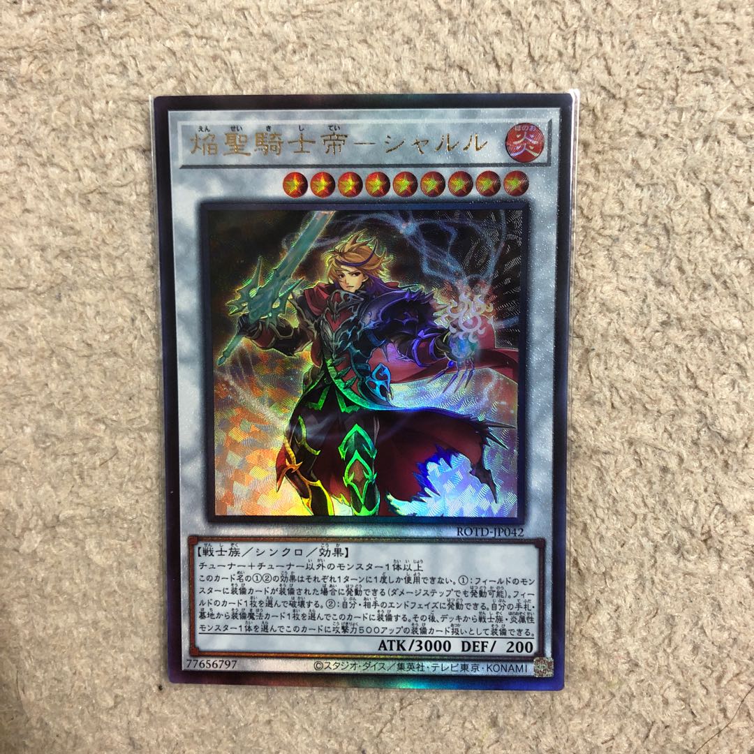 焔聖騎士帝-シャルル UL