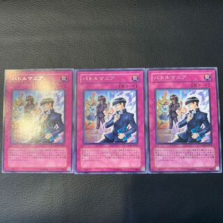 バトルマニア R