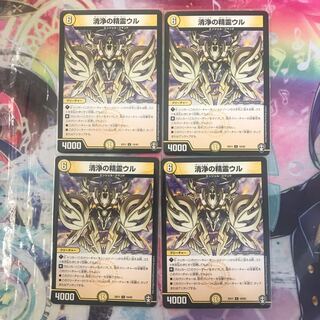 清浄の精霊ウル