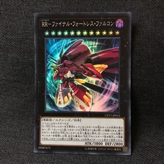 マドレース RR-ファイナル・フォートレス・ファルコン SR