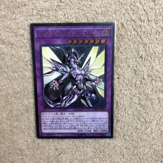 サイバース・クロック・ドラゴン UL