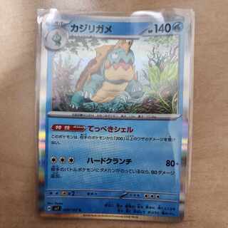 カジリガメ R 026/102