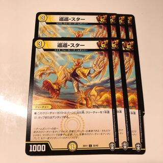 巡巡-スター7枚