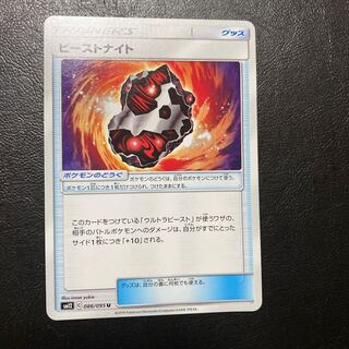 ビーストナイト