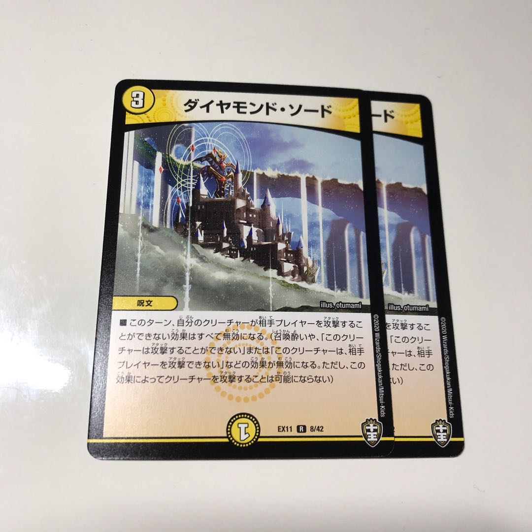 ダイヤモンド・ソード