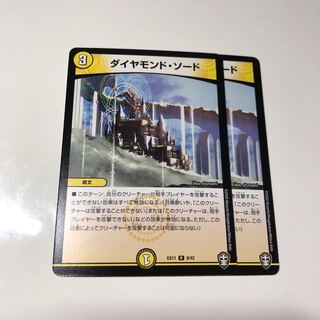 ダイヤモンド・ソード