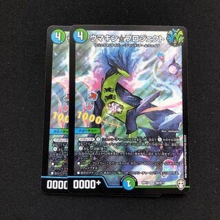 ウマキンプロジェクト