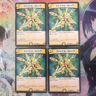 ファイナル・ストップ