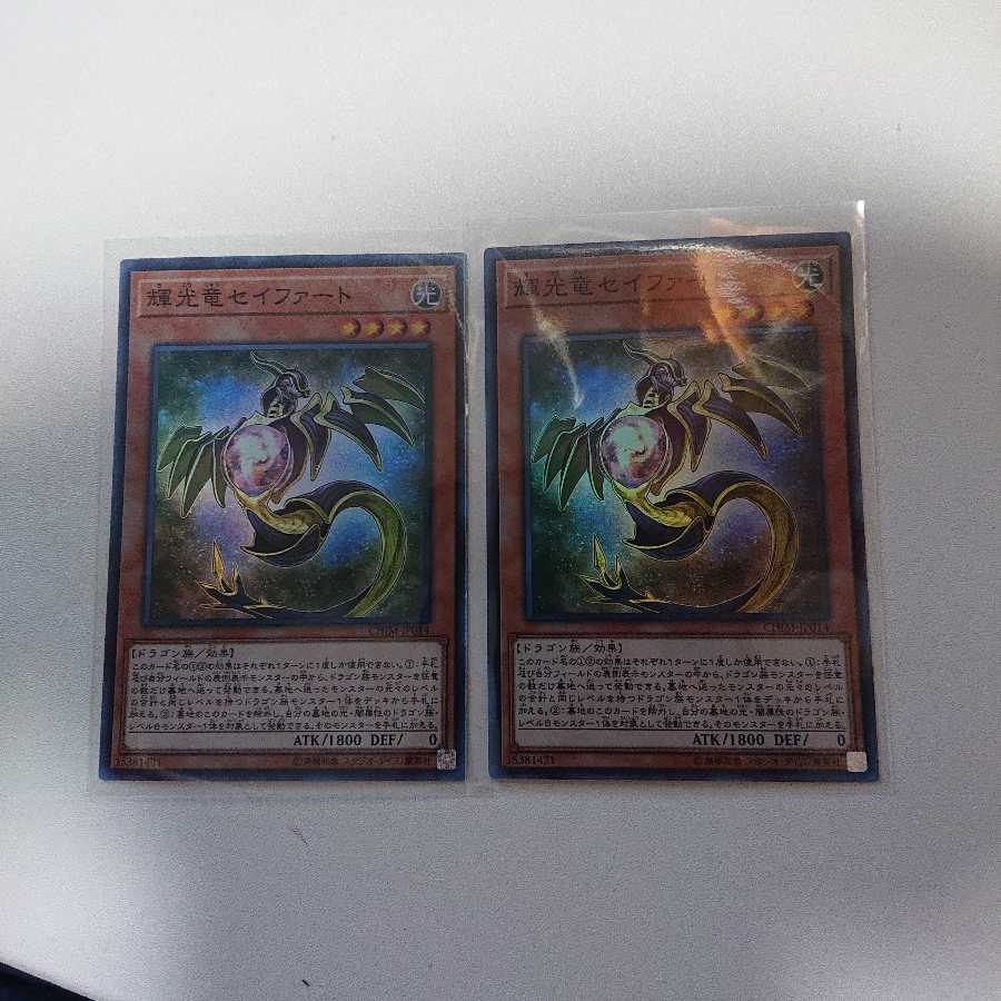 輝光竜セイファート