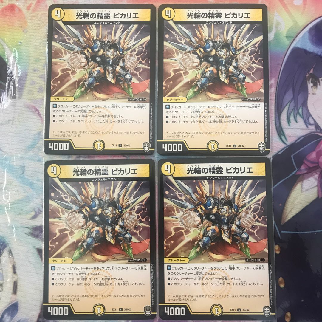 光輪の精霊 ピカリエ