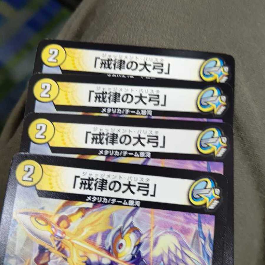 「戒律の大弓」