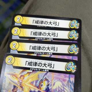 「戒律の大弓」