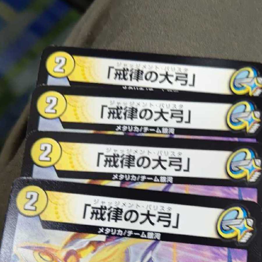 「戒律の大弓」