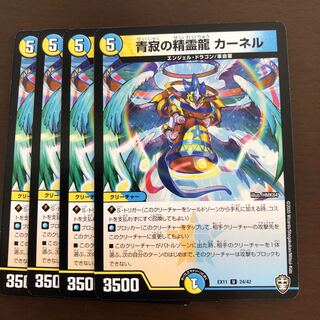 青寂の精霊龍 カーネル