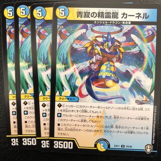 青寂の精霊龍 カーネル