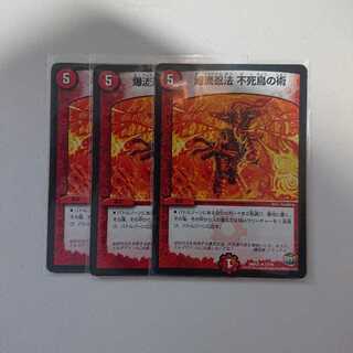 爆流忍法 不死鳥の術