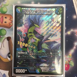 ウマキン☆プロジェクト