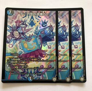 テック団の波壊Go!