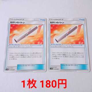 ねがいのバトン 2枚 017/029 SMN デッキビルドBOX