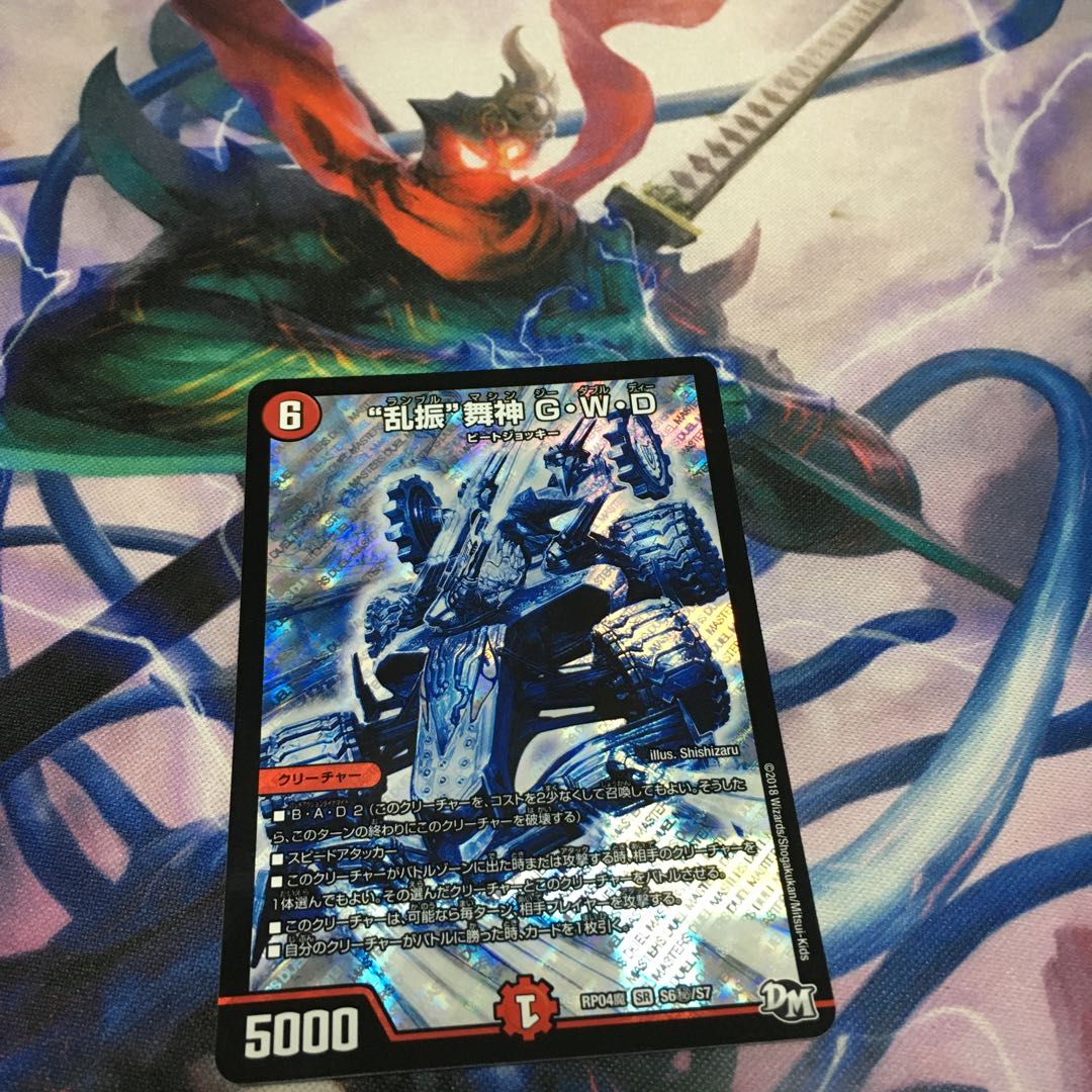 “乱振”舞神 G・W・D