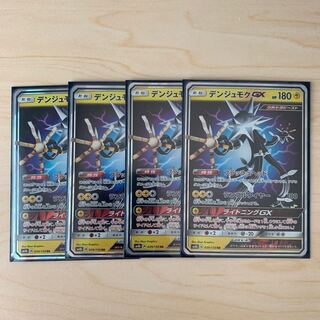 デンジュモクGX RR 4枚セット