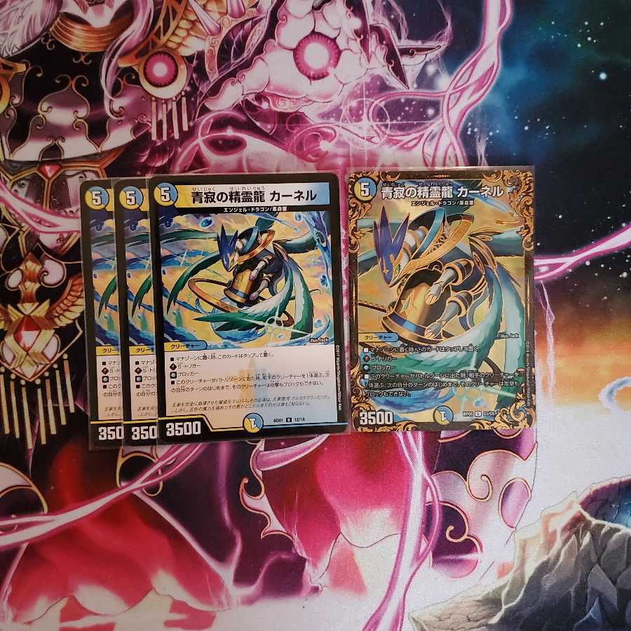 青寂の精霊龍 カーネル