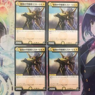 雷鳴の守護者ミスト・リエス