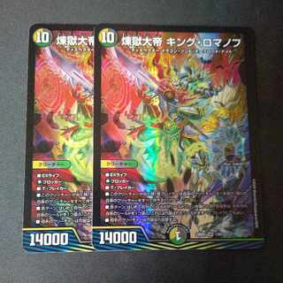 煉獄大帝 キング・ロマノフ SR 1/60 2枚セット
