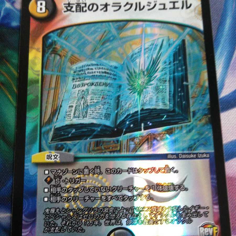 支配のオラクルジュエル