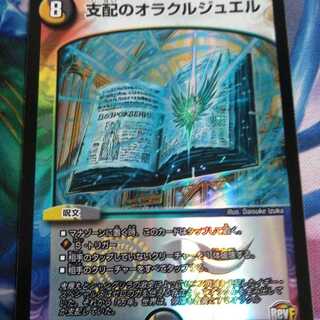 支配のオラクルジュエル