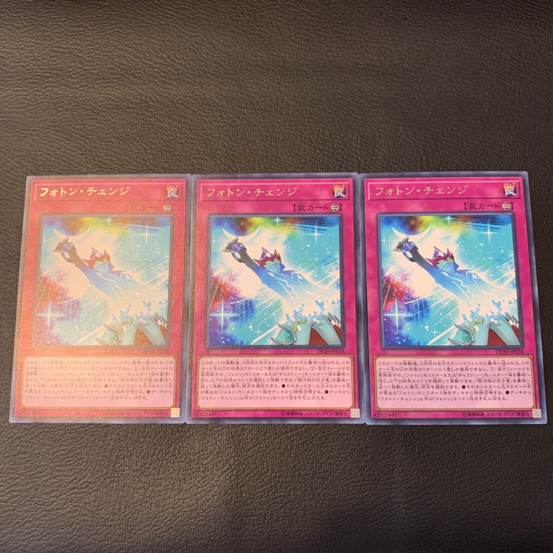 フォトン・チェンジ R