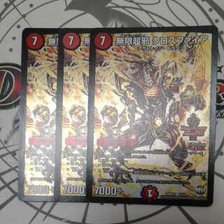 無限超邪 クロスファイア