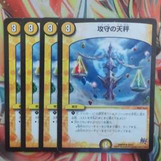 攻守の天秤 四枚セット