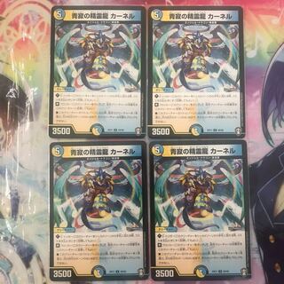 青寂の精霊龍 カーネル