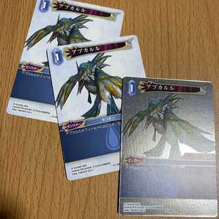プレミアム含むアプカルル3枚 fftcg