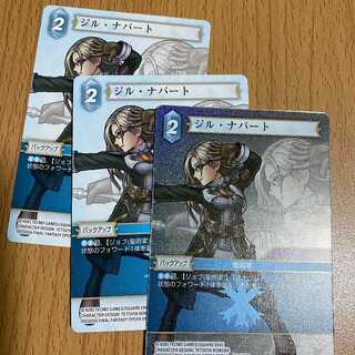 プレミアム含むジルナバート3枚　fftcg