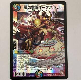 愛の無限オーケストラ