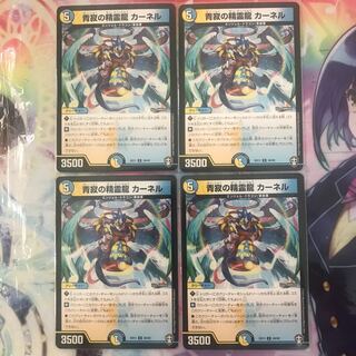 青寂の精霊龍 カーネル