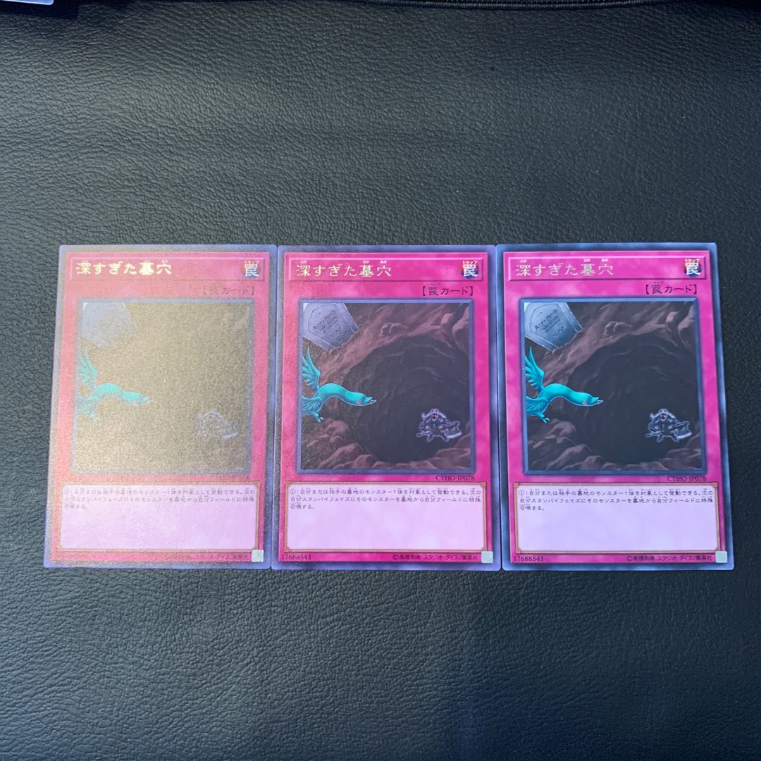 深すぎた墓穴 R