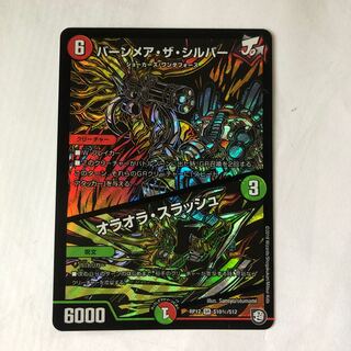 バーンメア・ザ・シルバー/オラオラ・スラッシュシークレット