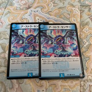 アストラセンサー