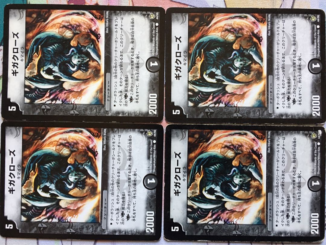 デュエマ ギガクローズ 4枚　デュエルマスターズ