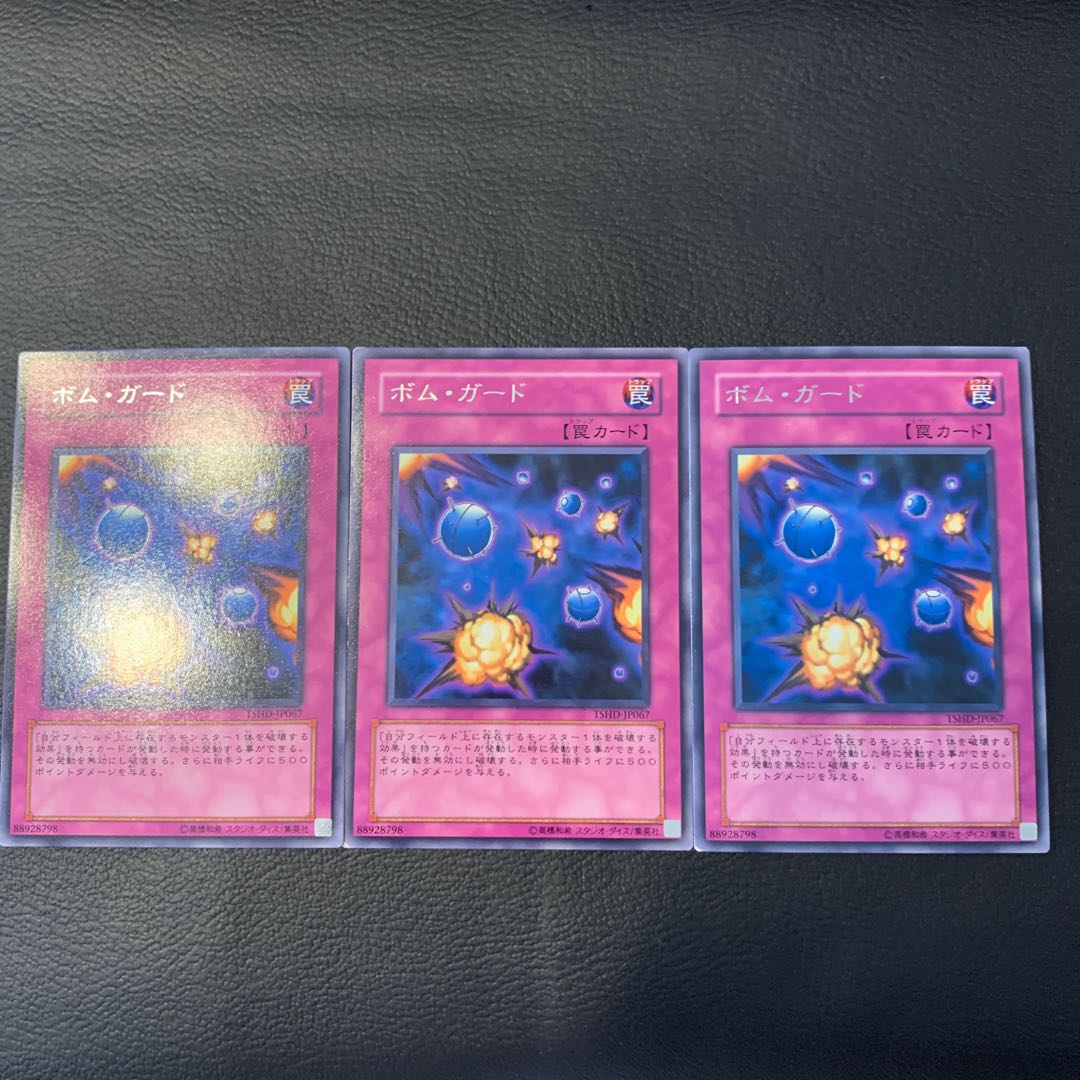 ボム・ガード R