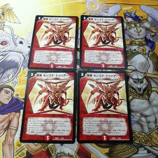 竜装 センゴク・トッパアーマー　4枚