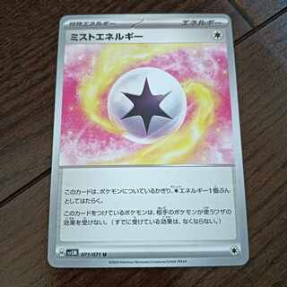 ミストエネルギー U 071/071