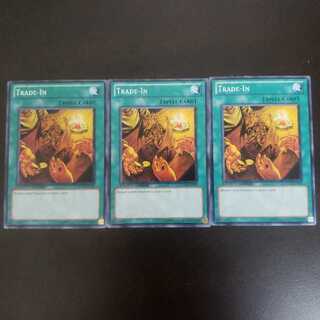 トレード・イン N