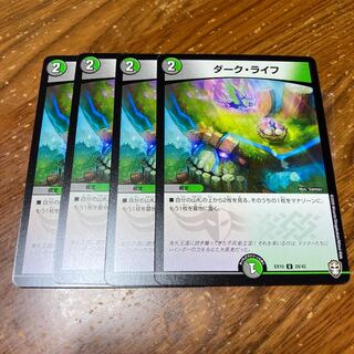 ダークライフ　4枚