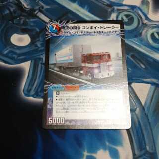 時空の司令 コンボイ・トレーラー｜司令官の覚醒者 コンボイ 1枚